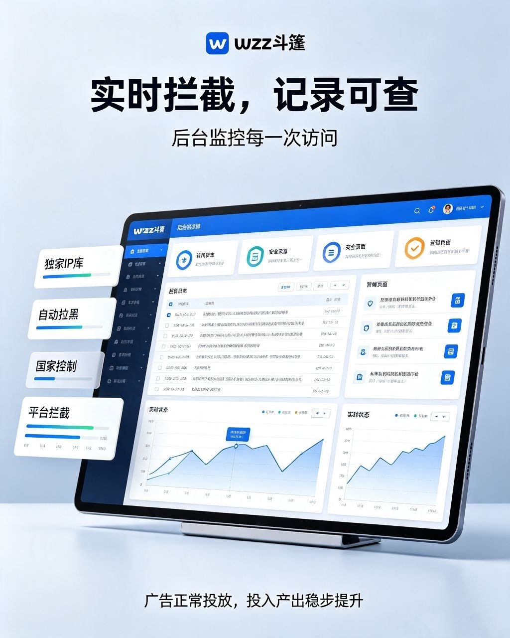 WZZPRO 斗篷访问日志与实时防御后台
