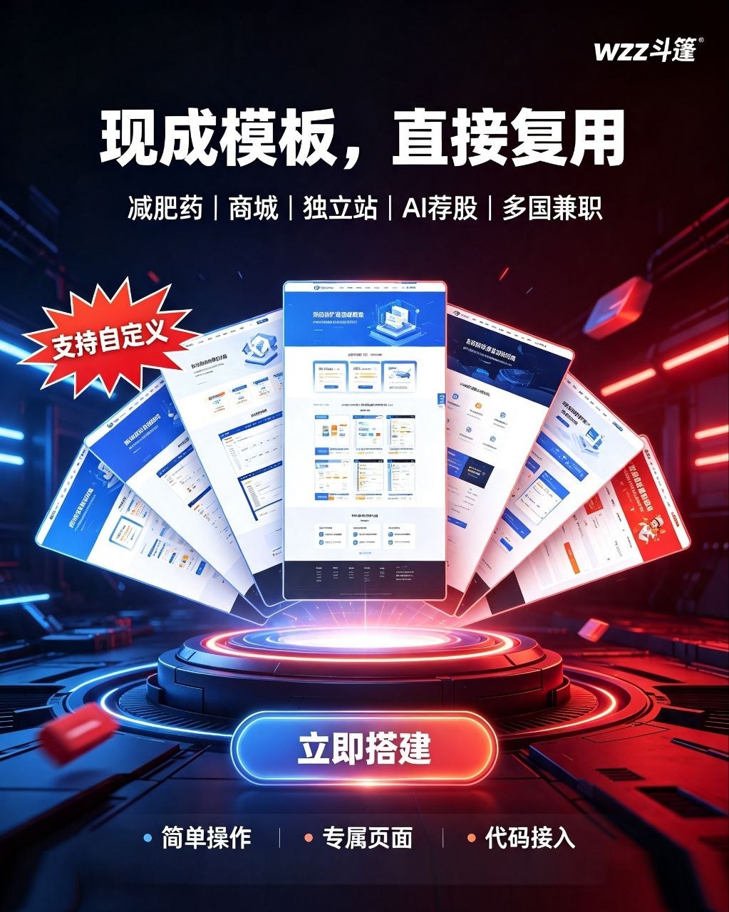 WZZPRO 落地页模板库